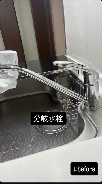 分岐水栓を取り付ける前のキッチンの水栓