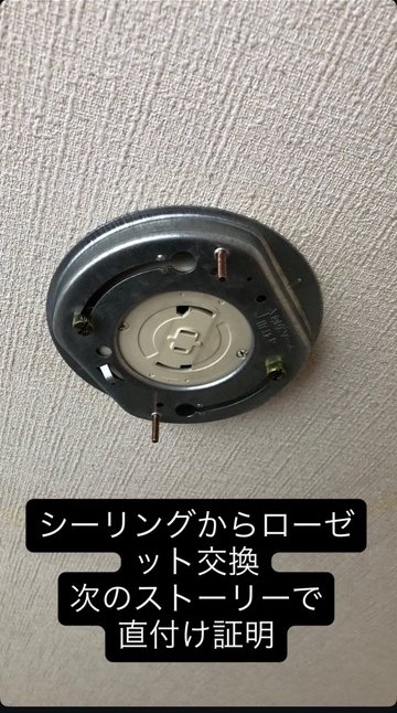 天井の引掛シーリングを外してローゼットに交換している途中