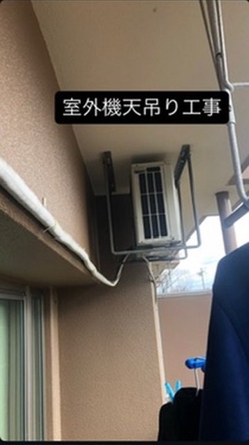 バルコニーの天井から金具で吊り下げた室外機