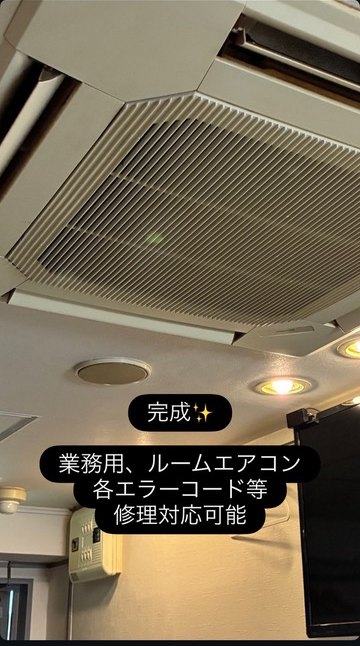 修理を終えた天井カセット型エアコンを下から見上げた写真