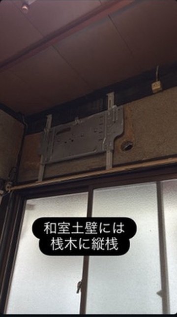 和室の土壁に桟木を渡し、縦桟を取り付けた室内機の据付板