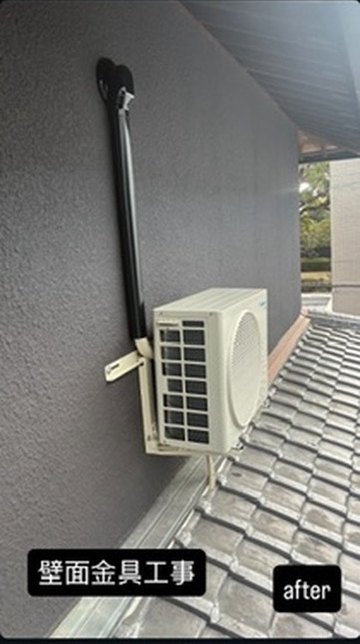 外壁に取り付けた金具の上に設置した室外機